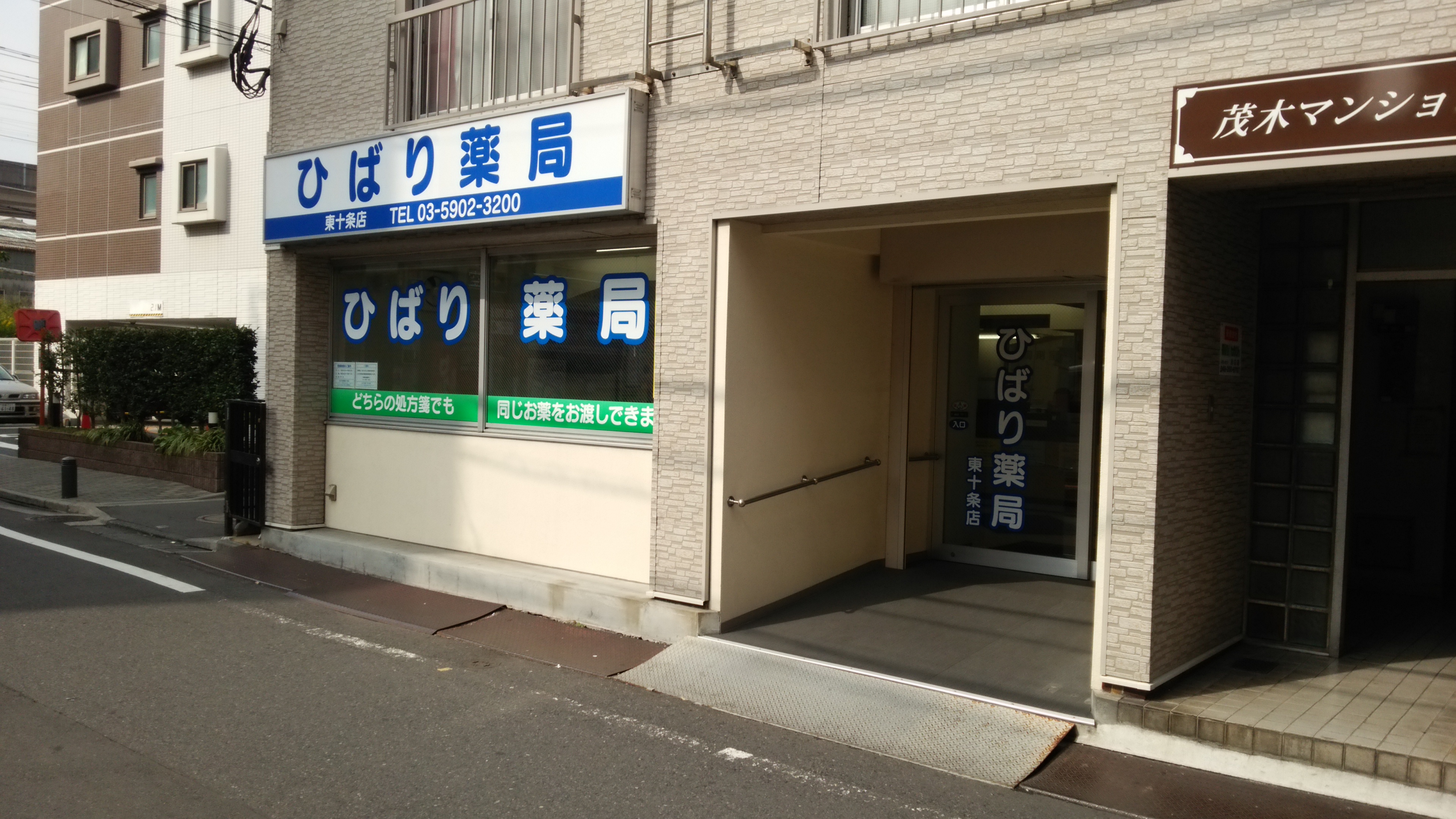 東十条商店街(東の方)Eひばり薬局の先の路地を右に曲がります。